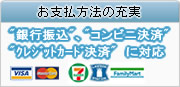 お支払い方法