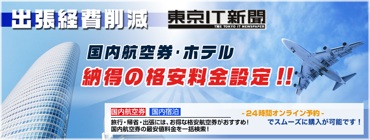 航空券・ホテル・レンタカー納得の格安料金設定