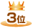 3��