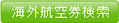 検索開始