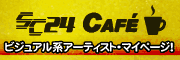 SC24cafe